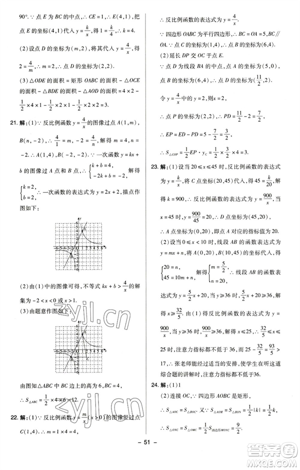 陜西人民教育出版社2023綜合應(yīng)用創(chuàng)新題典中點八年級數(shù)學(xué)下冊蘇科版參考答案