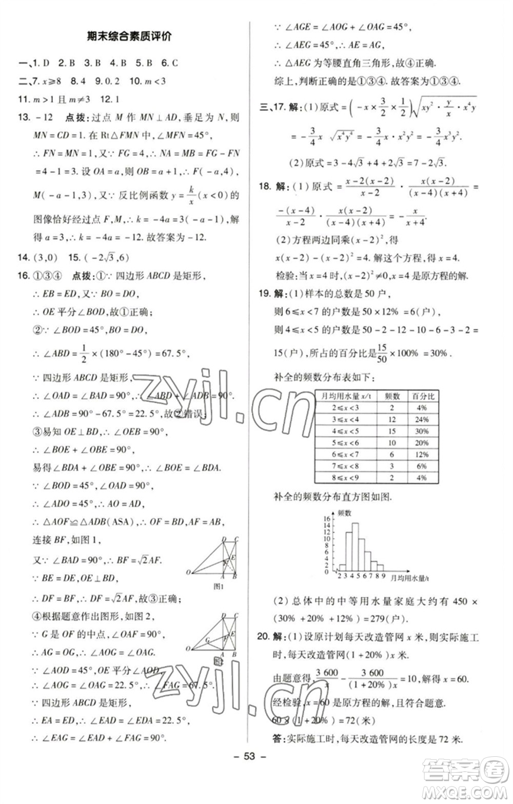 陜西人民教育出版社2023綜合應(yīng)用創(chuàng)新題典中點八年級數(shù)學(xué)下冊蘇科版參考答案