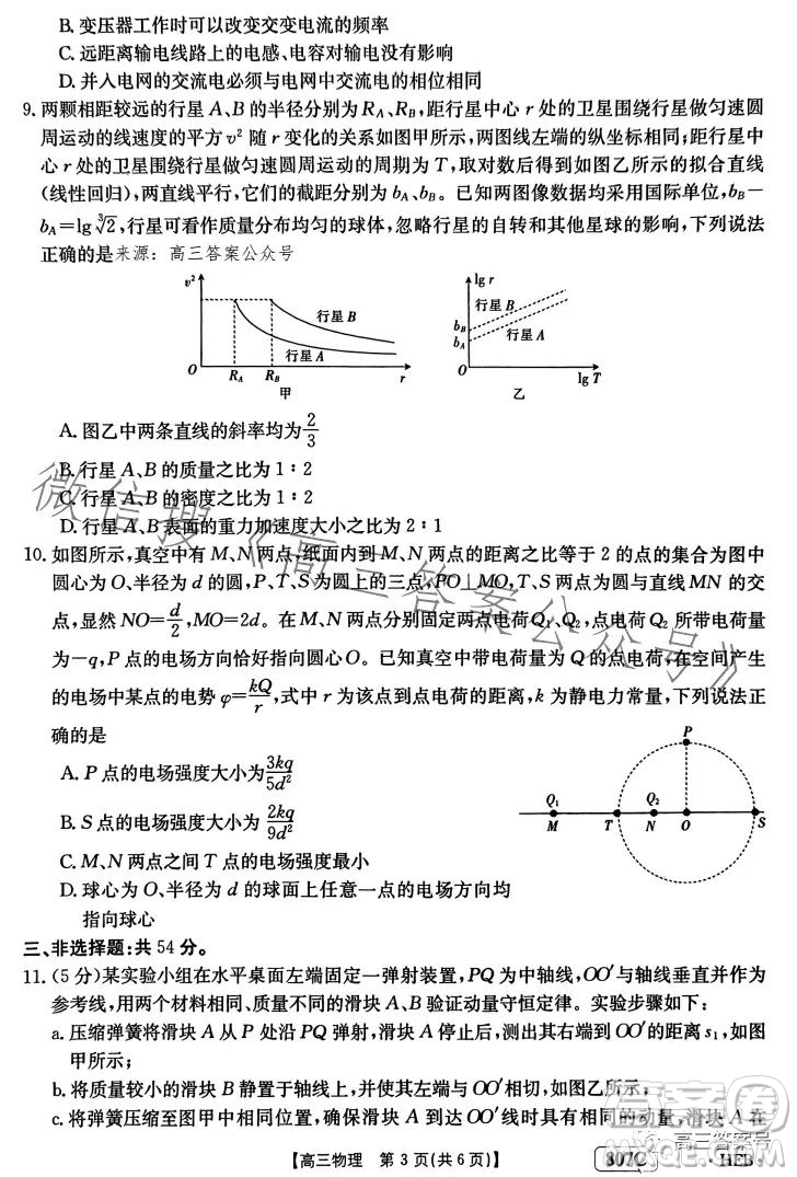 2023金太陽3月聯(lián)考807C高三物理試卷答案