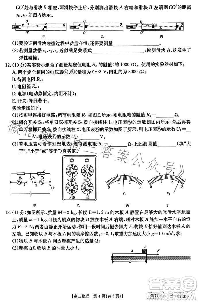 2023金太陽3月聯(lián)考807C高三物理試卷答案