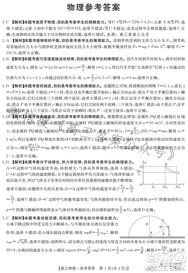 2023金太陽3月聯(lián)考807C高三物理試卷答案