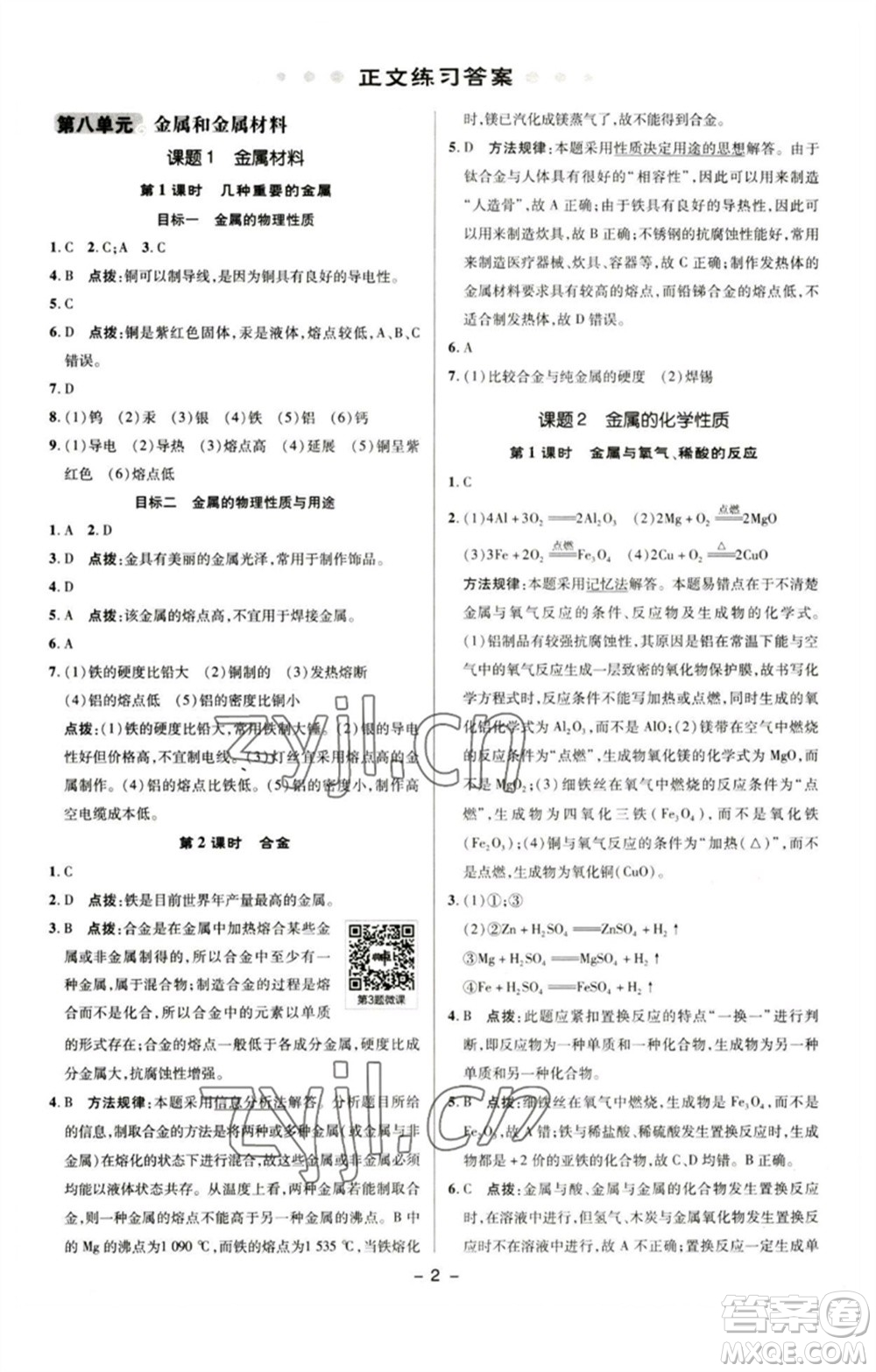 陜西人民教育出版社2023綜合應(yīng)用創(chuàng)新題典中點(diǎn)九年級化學(xué)下冊人教版參考答案