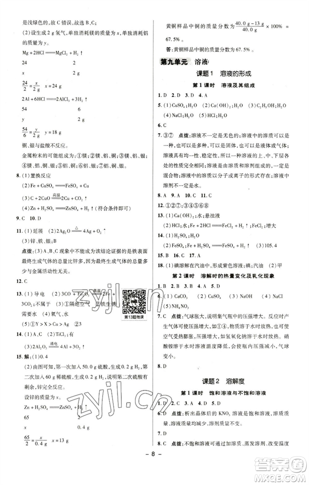 陜西人民教育出版社2023綜合應(yīng)用創(chuàng)新題典中點(diǎn)九年級化學(xué)下冊人教版參考答案