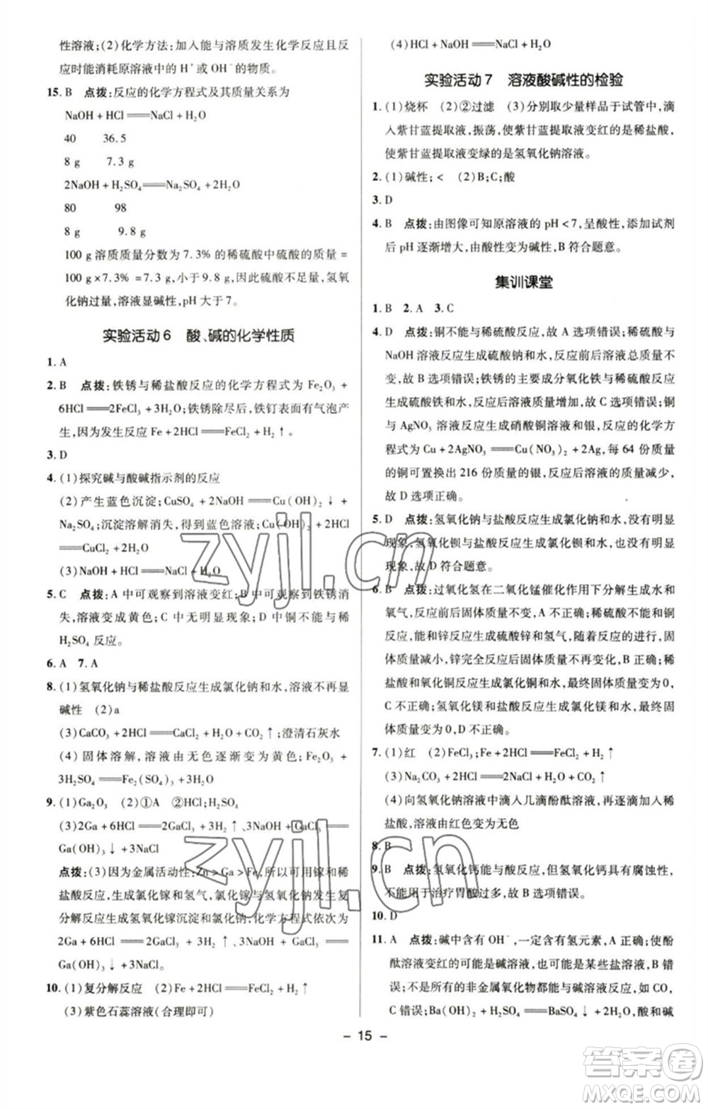 陜西人民教育出版社2023綜合應(yīng)用創(chuàng)新題典中點(diǎn)九年級化學(xué)下冊人教版參考答案