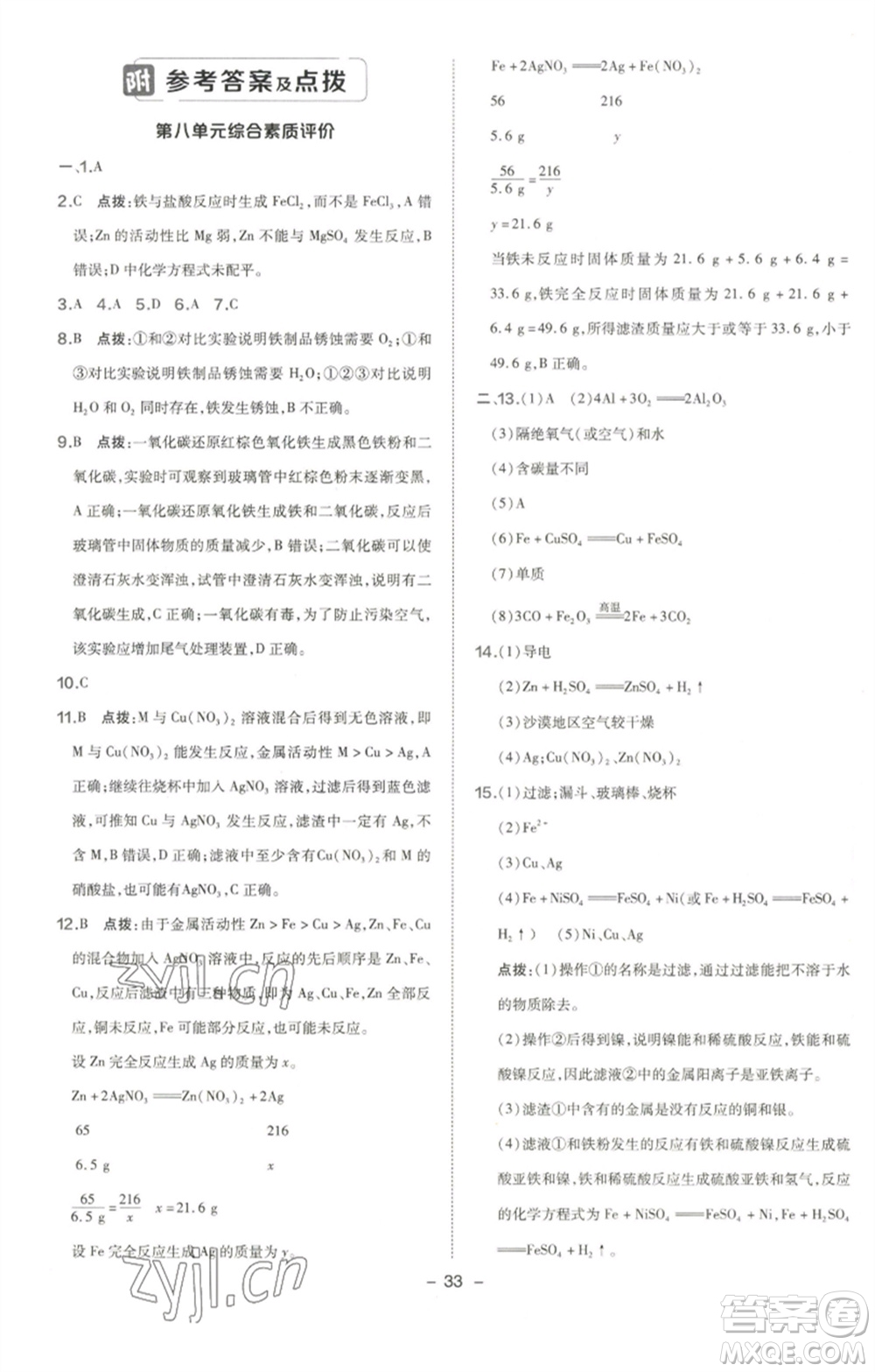 陜西人民教育出版社2023綜合應(yīng)用創(chuàng)新題典中點(diǎn)九年級化學(xué)下冊人教版參考答案