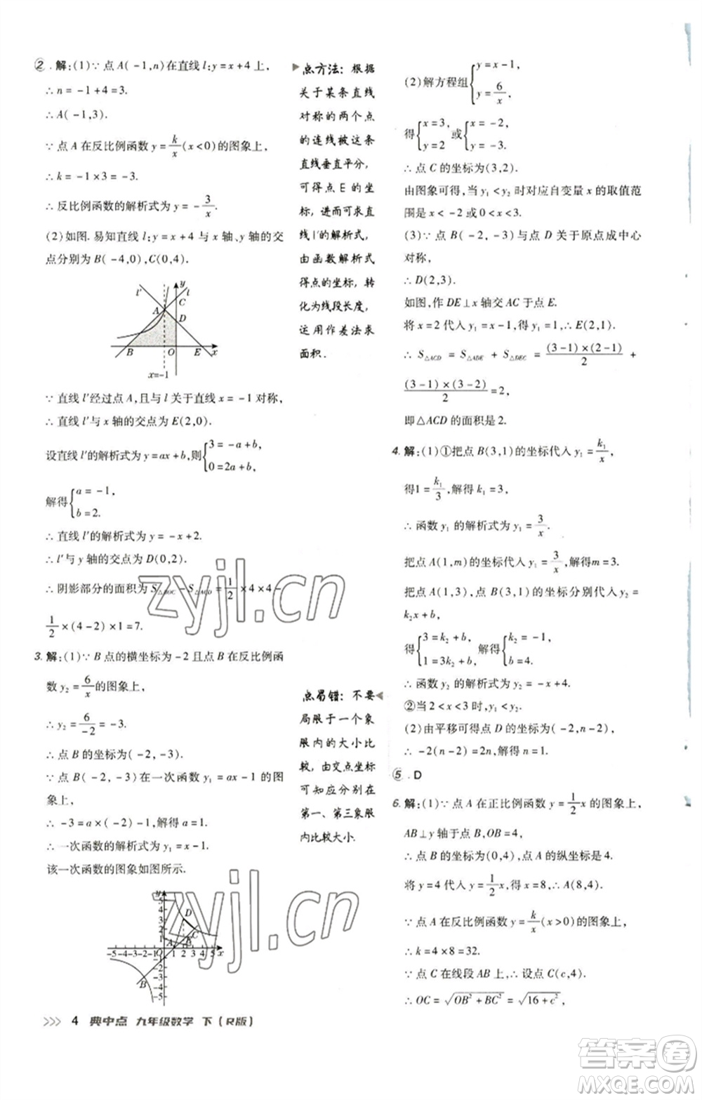 陜西人民教育出版社2023綜合應(yīng)用創(chuàng)新題典中點(diǎn)九年級(jí)數(shù)學(xué)下冊(cè)人教版參考答案