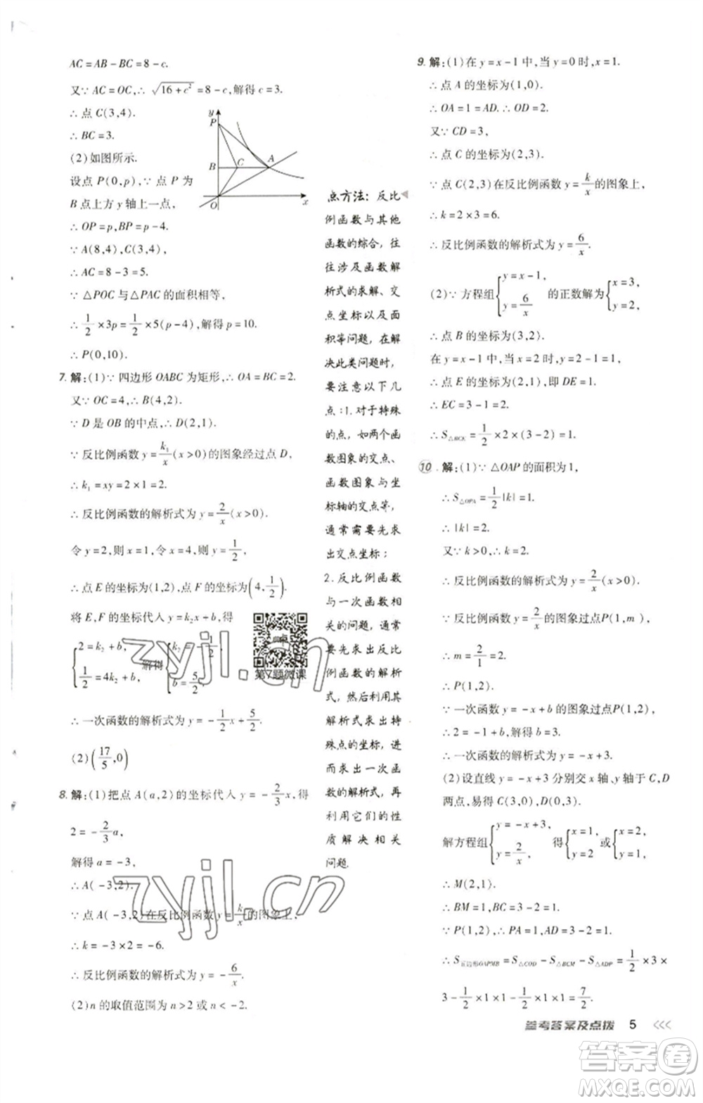 陜西人民教育出版社2023綜合應(yīng)用創(chuàng)新題典中點(diǎn)九年級(jí)數(shù)學(xué)下冊(cè)人教版參考答案