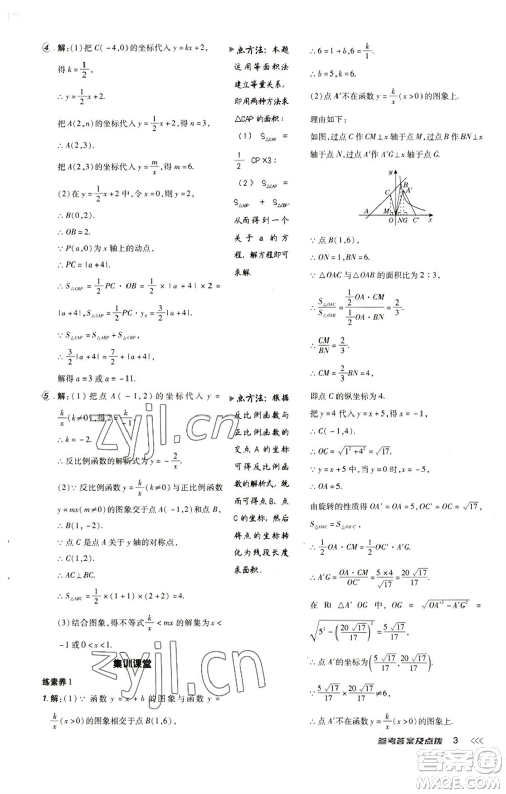 陜西人民教育出版社2023綜合應(yīng)用創(chuàng)新題典中點(diǎn)九年級(jí)數(shù)學(xué)下冊(cè)人教版參考答案