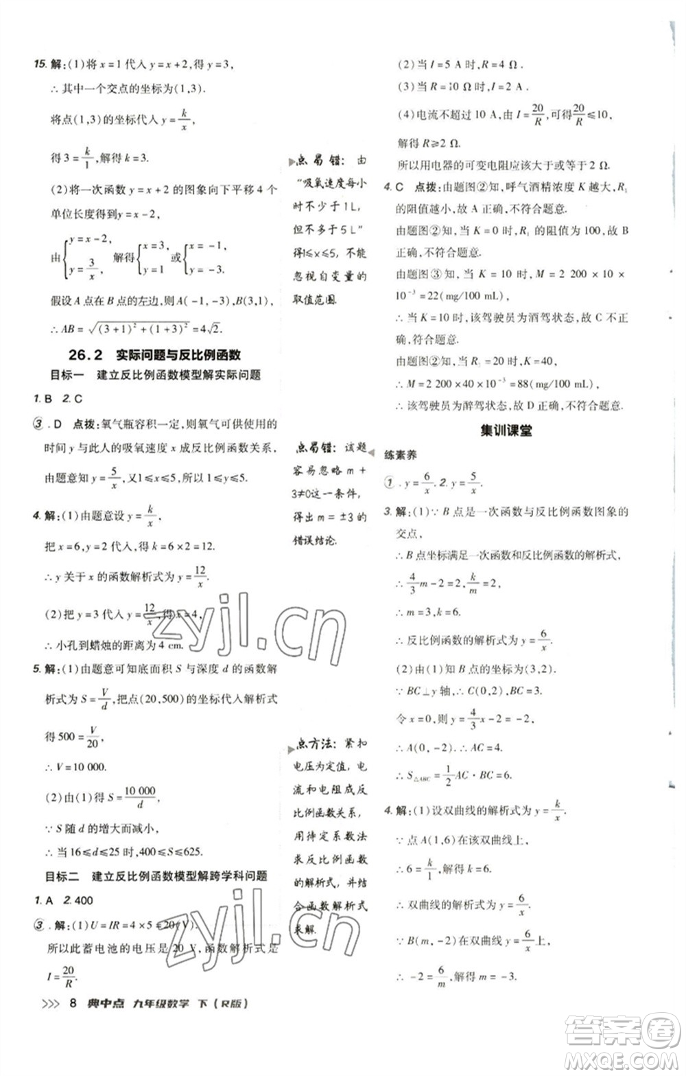 陜西人民教育出版社2023綜合應(yīng)用創(chuàng)新題典中點(diǎn)九年級(jí)數(shù)學(xué)下冊(cè)人教版參考答案