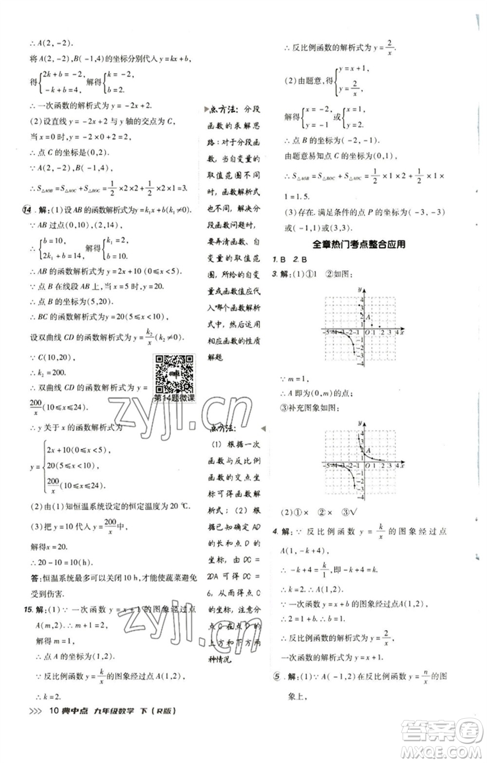 陜西人民教育出版社2023綜合應(yīng)用創(chuàng)新題典中點(diǎn)九年級(jí)數(shù)學(xué)下冊(cè)人教版參考答案