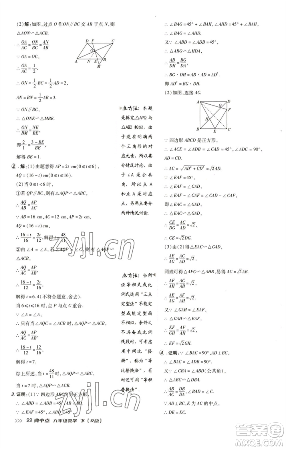 陜西人民教育出版社2023綜合應(yīng)用創(chuàng)新題典中點(diǎn)九年級(jí)數(shù)學(xué)下冊(cè)人教版參考答案