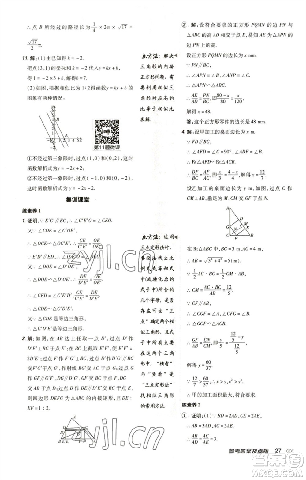 陜西人民教育出版社2023綜合應(yīng)用創(chuàng)新題典中點(diǎn)九年級(jí)數(shù)學(xué)下冊(cè)人教版參考答案