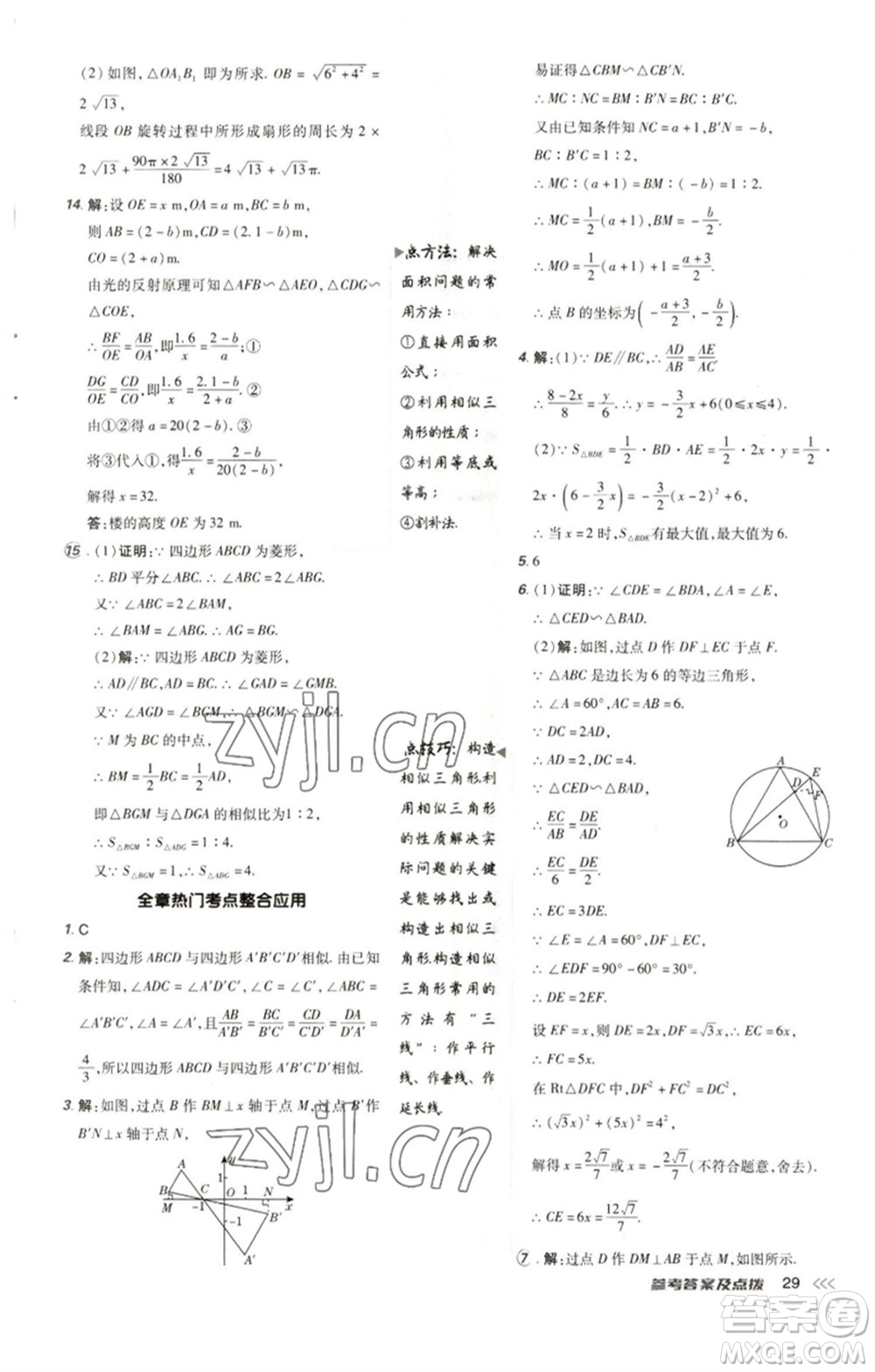 陜西人民教育出版社2023綜合應(yīng)用創(chuàng)新題典中點(diǎn)九年級(jí)數(shù)學(xué)下冊(cè)人教版參考答案