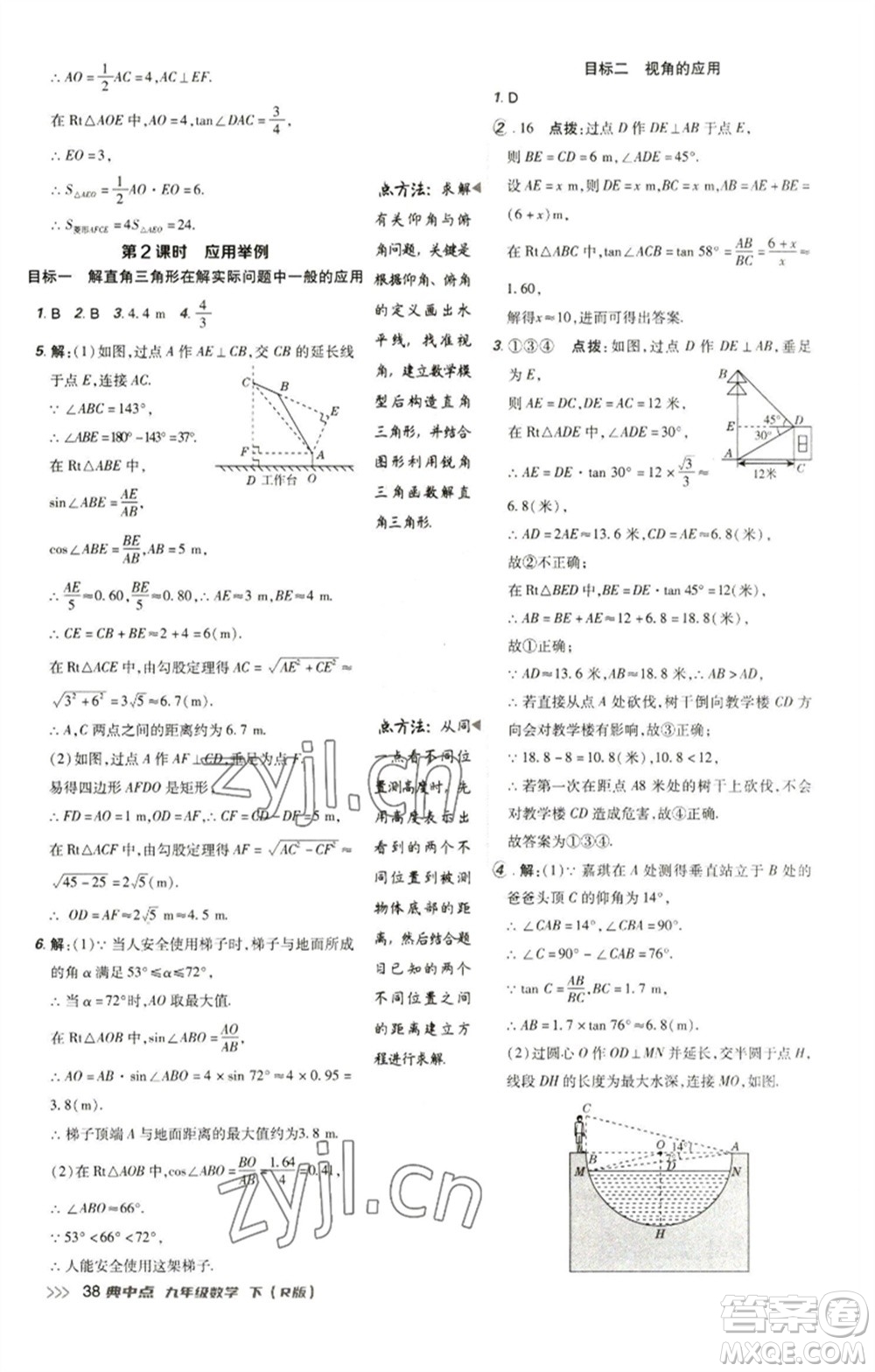 陜西人民教育出版社2023綜合應(yīng)用創(chuàng)新題典中點(diǎn)九年級(jí)數(shù)學(xué)下冊(cè)人教版參考答案