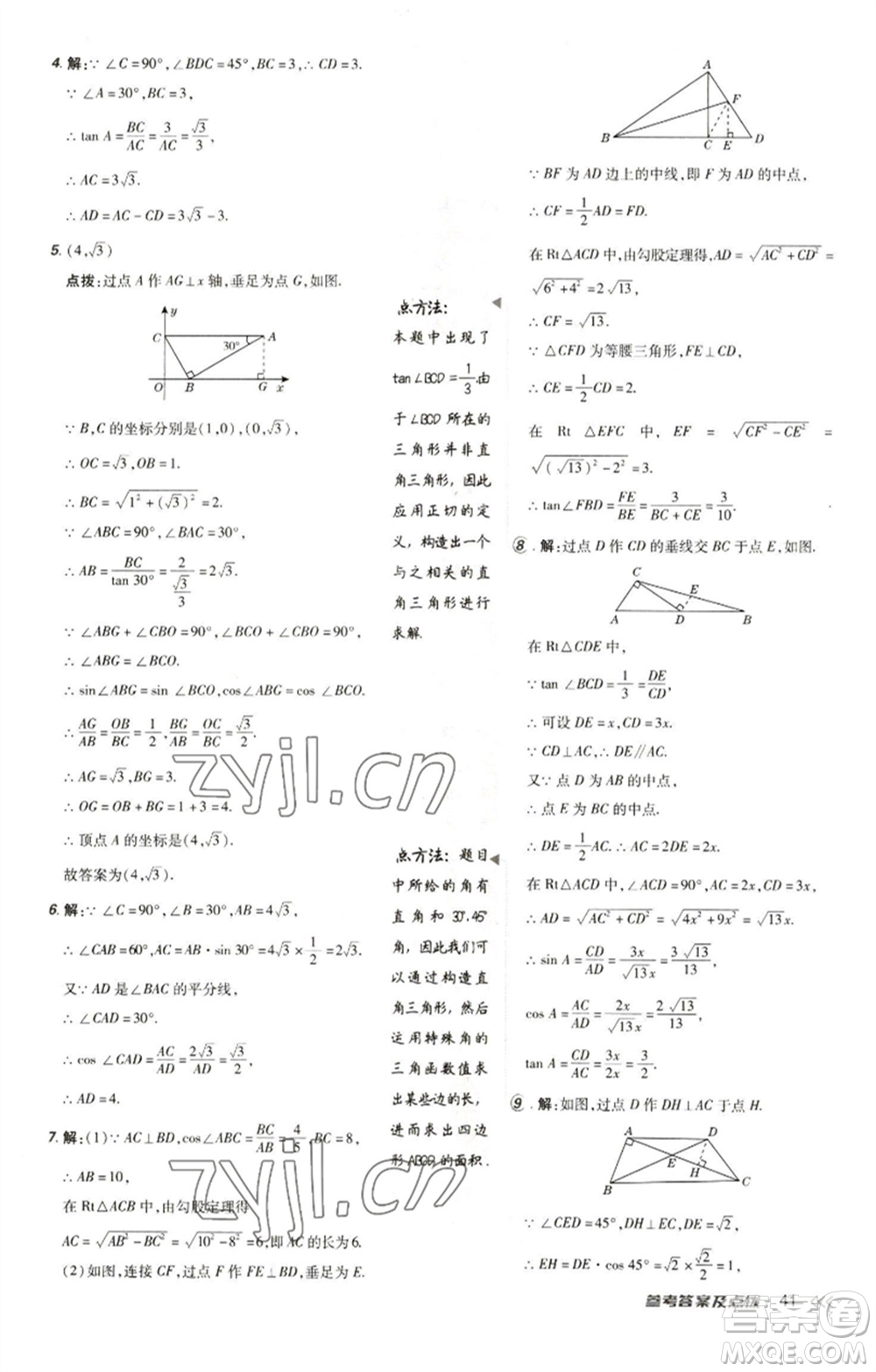 陜西人民教育出版社2023綜合應(yīng)用創(chuàng)新題典中點(diǎn)九年級(jí)數(shù)學(xué)下冊(cè)人教版參考答案