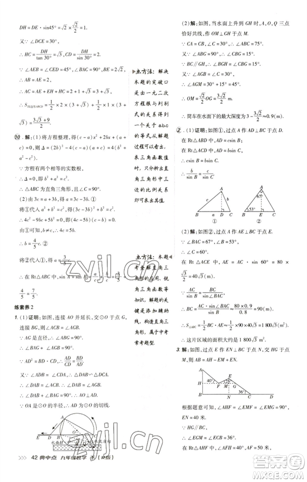 陜西人民教育出版社2023綜合應(yīng)用創(chuàng)新題典中點(diǎn)九年級(jí)數(shù)學(xué)下冊(cè)人教版參考答案