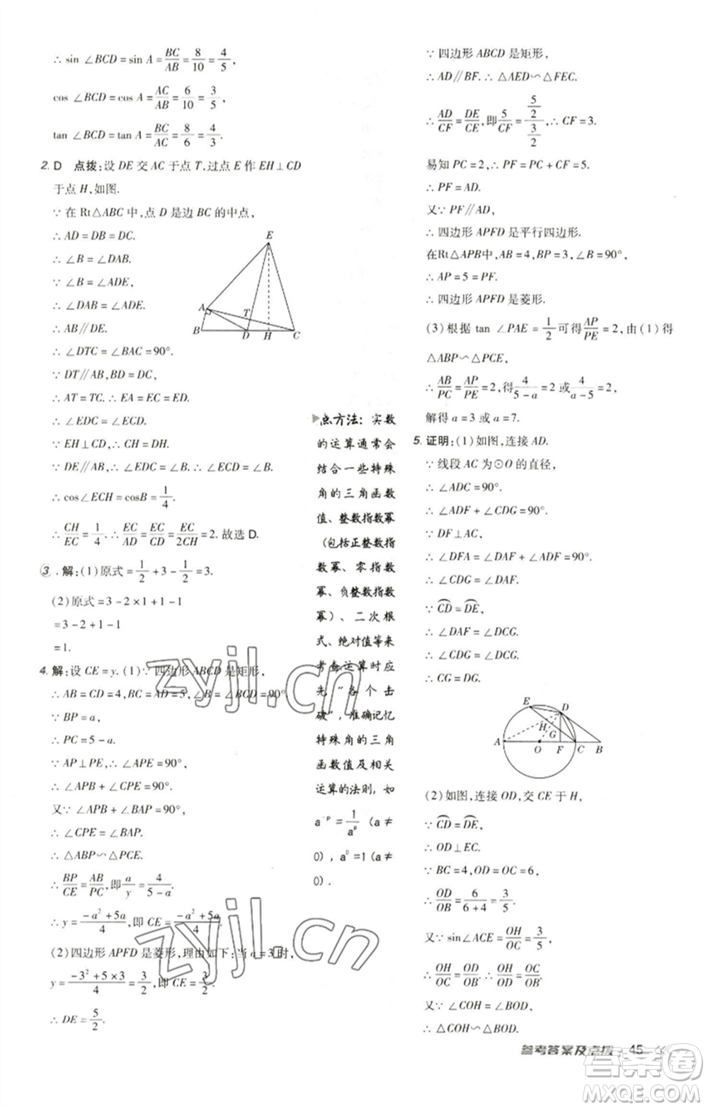 陜西人民教育出版社2023綜合應(yīng)用創(chuàng)新題典中點(diǎn)九年級(jí)數(shù)學(xué)下冊(cè)人教版參考答案