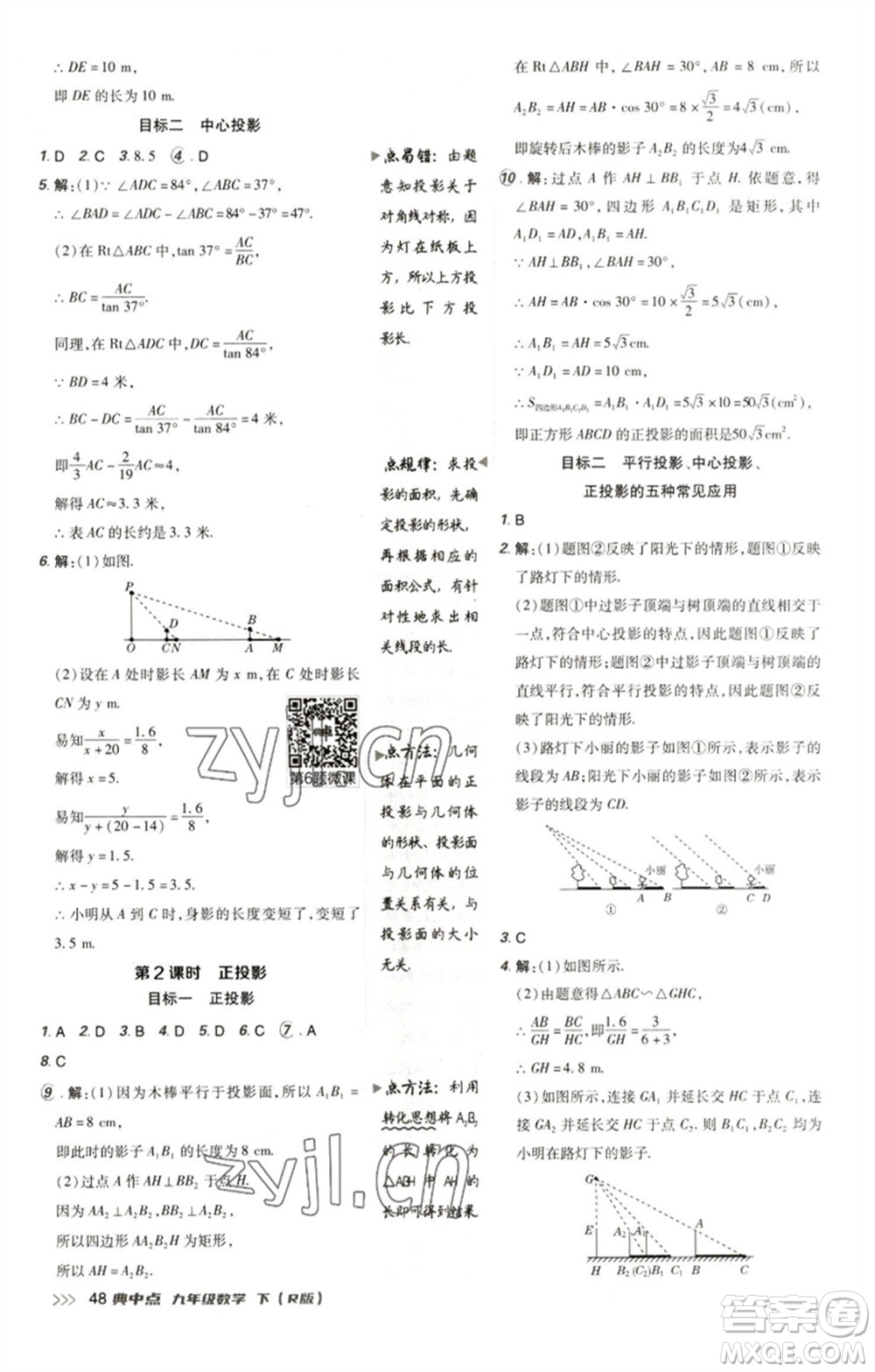 陜西人民教育出版社2023綜合應(yīng)用創(chuàng)新題典中點(diǎn)九年級(jí)數(shù)學(xué)下冊(cè)人教版參考答案