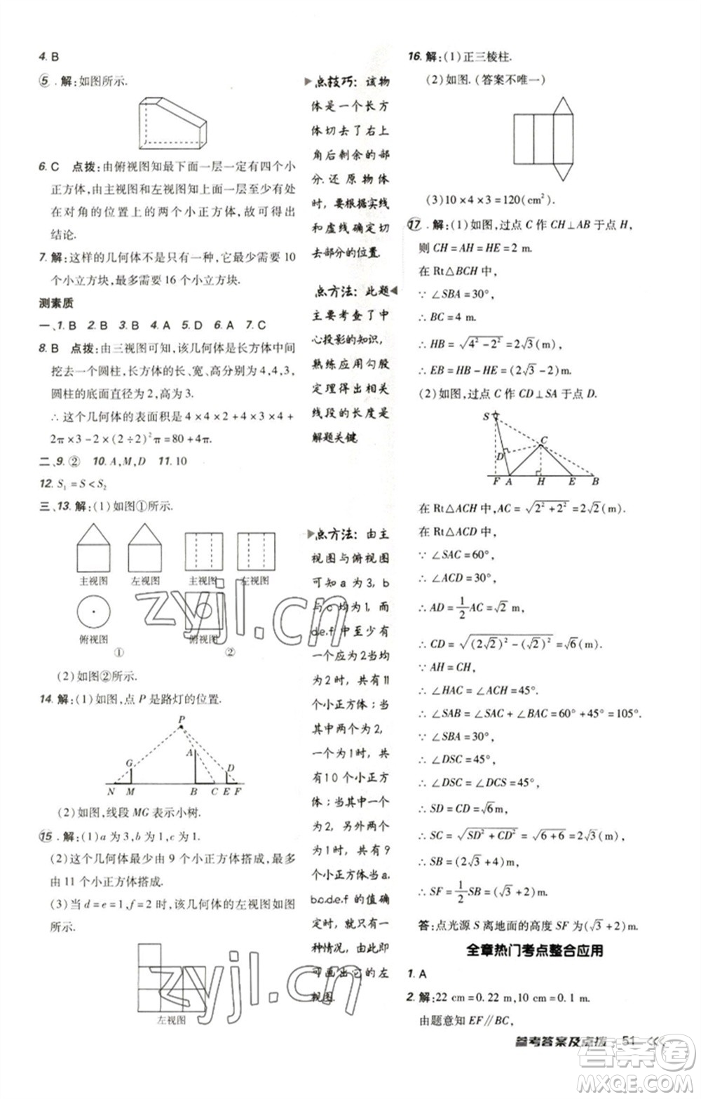 陜西人民教育出版社2023綜合應(yīng)用創(chuàng)新題典中點(diǎn)九年級(jí)數(shù)學(xué)下冊(cè)人教版參考答案