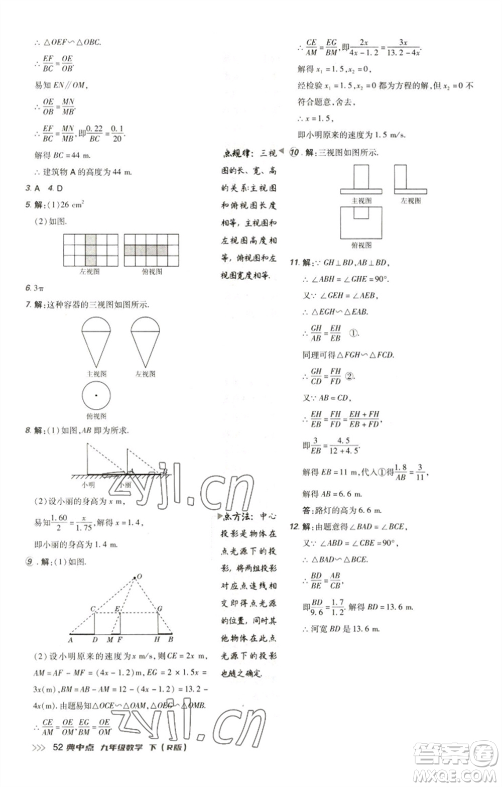 陜西人民教育出版社2023綜合應(yīng)用創(chuàng)新題典中點(diǎn)九年級(jí)數(shù)學(xué)下冊(cè)人教版參考答案