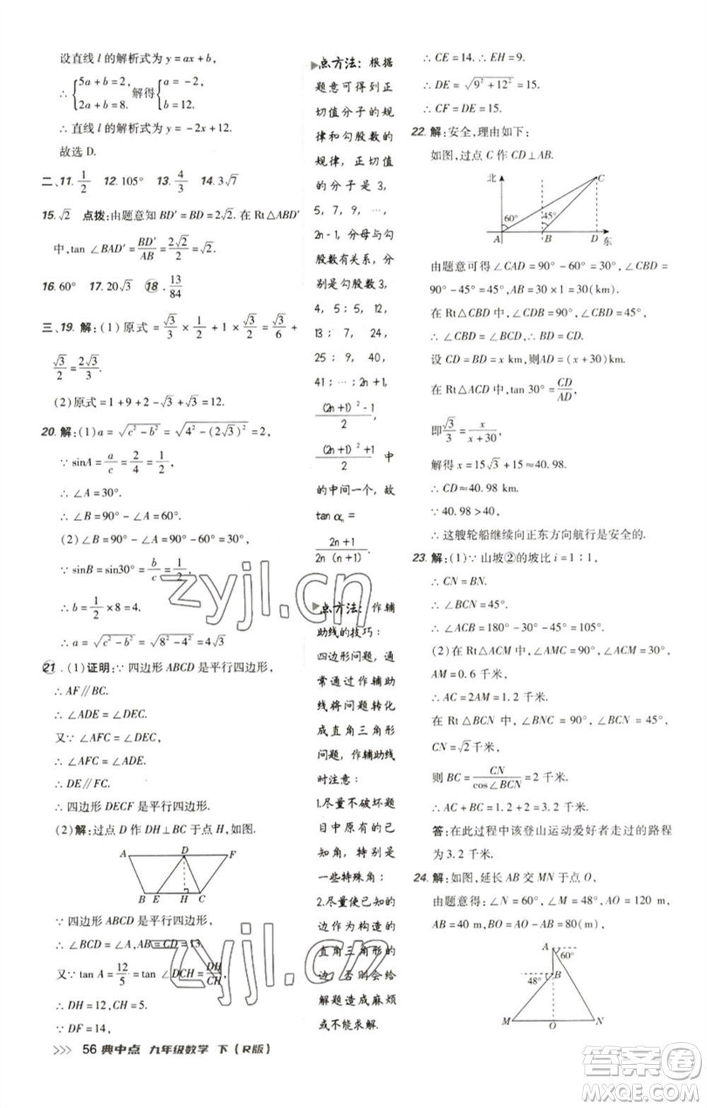 陜西人民教育出版社2023綜合應(yīng)用創(chuàng)新題典中點(diǎn)九年級(jí)數(shù)學(xué)下冊(cè)人教版參考答案