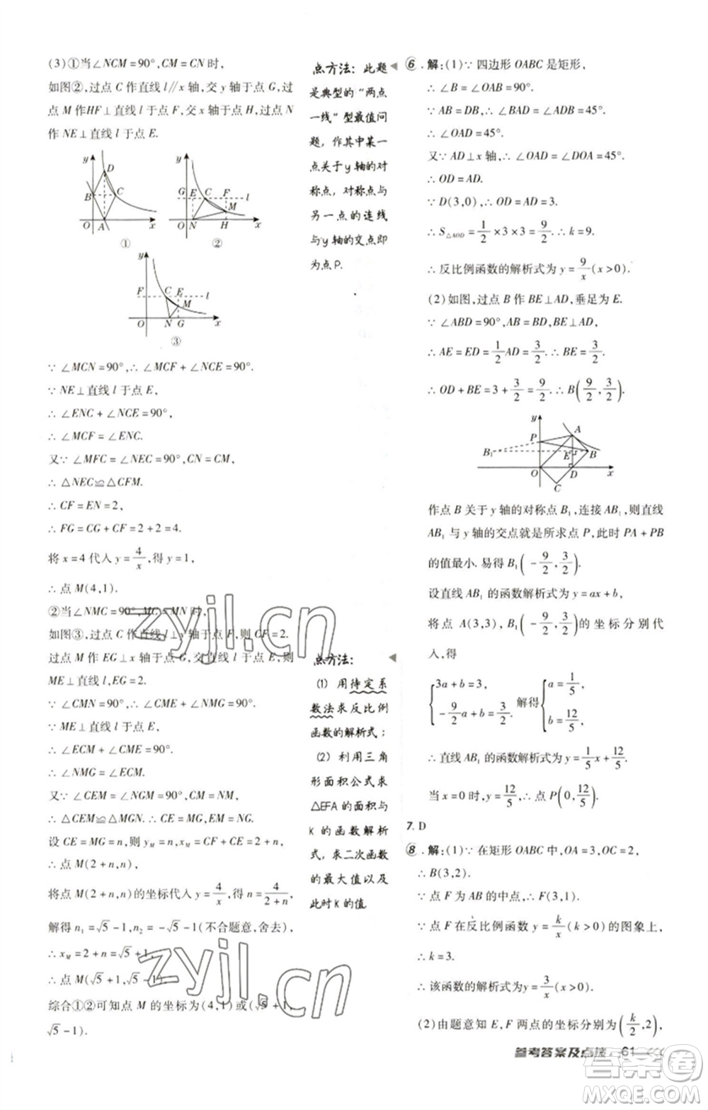 陜西人民教育出版社2023綜合應(yīng)用創(chuàng)新題典中點(diǎn)九年級(jí)數(shù)學(xué)下冊(cè)人教版參考答案