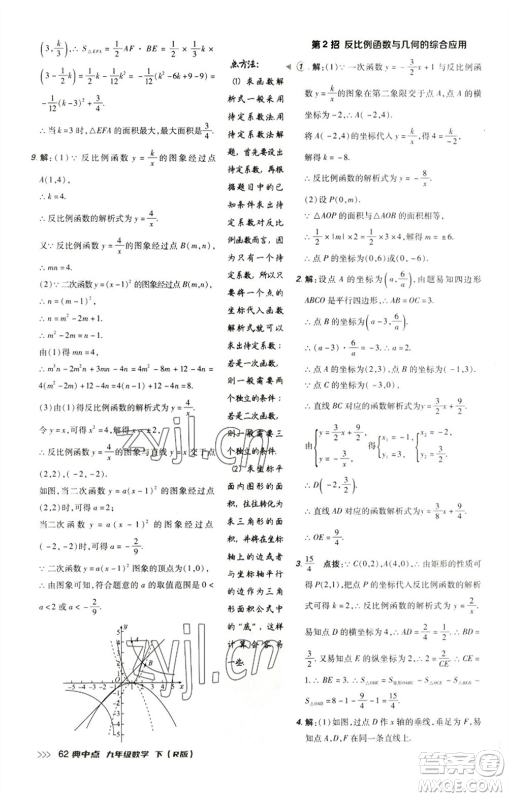 陜西人民教育出版社2023綜合應(yīng)用創(chuàng)新題典中點(diǎn)九年級(jí)數(shù)學(xué)下冊(cè)人教版參考答案