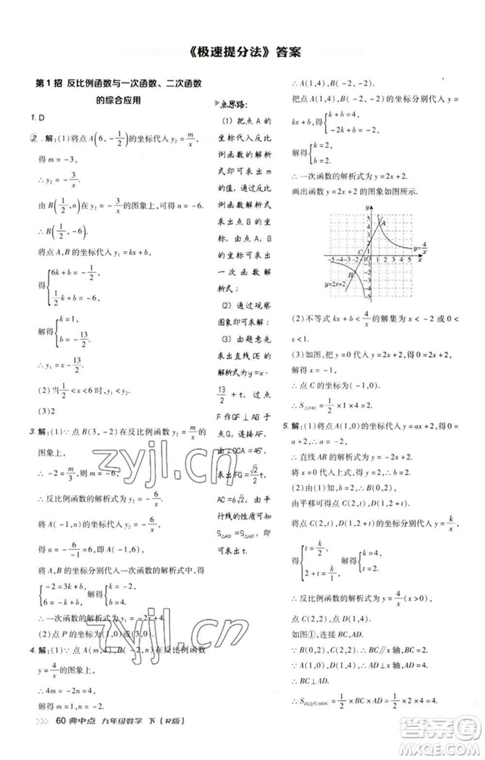 陜西人民教育出版社2023綜合應(yīng)用創(chuàng)新題典中點(diǎn)九年級(jí)數(shù)學(xué)下冊(cè)人教版參考答案