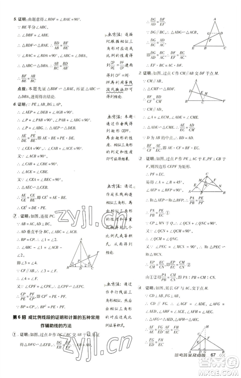 陜西人民教育出版社2023綜合應(yīng)用創(chuàng)新題典中點(diǎn)九年級(jí)數(shù)學(xué)下冊(cè)人教版參考答案