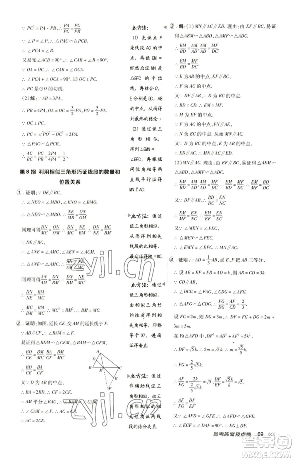 陜西人民教育出版社2023綜合應(yīng)用創(chuàng)新題典中點(diǎn)九年級(jí)數(shù)學(xué)下冊(cè)人教版參考答案