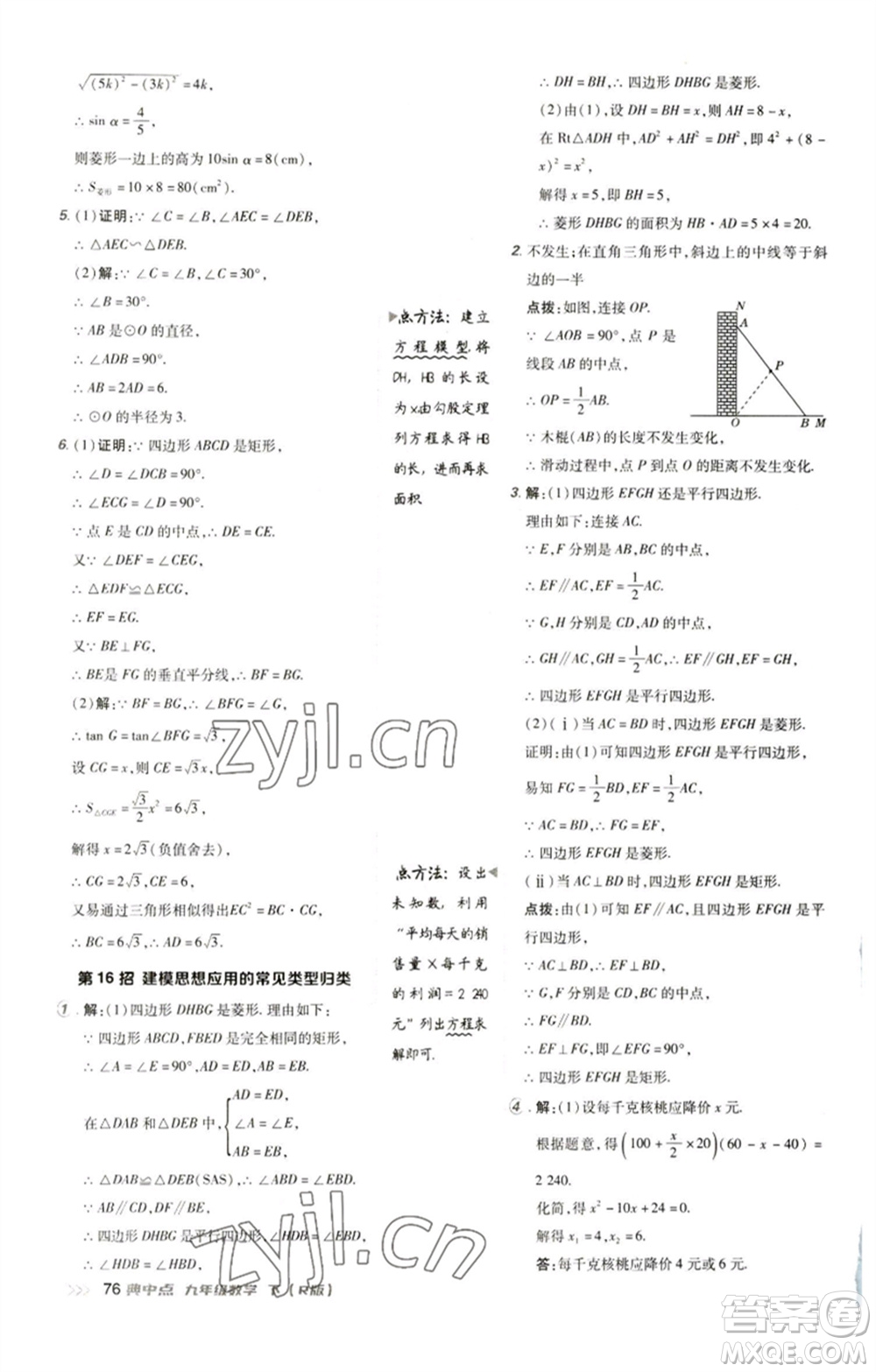 陜西人民教育出版社2023綜合應(yīng)用創(chuàng)新題典中點(diǎn)九年級(jí)數(shù)學(xué)下冊(cè)人教版參考答案