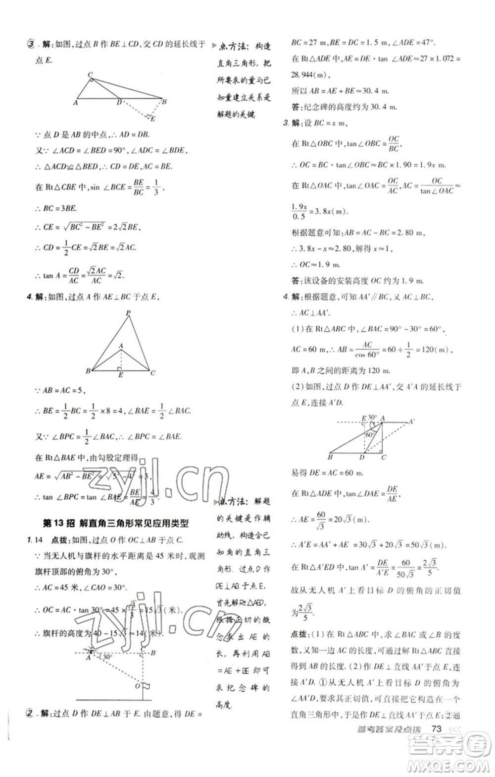 陜西人民教育出版社2023綜合應(yīng)用創(chuàng)新題典中點(diǎn)九年級(jí)數(shù)學(xué)下冊(cè)人教版參考答案