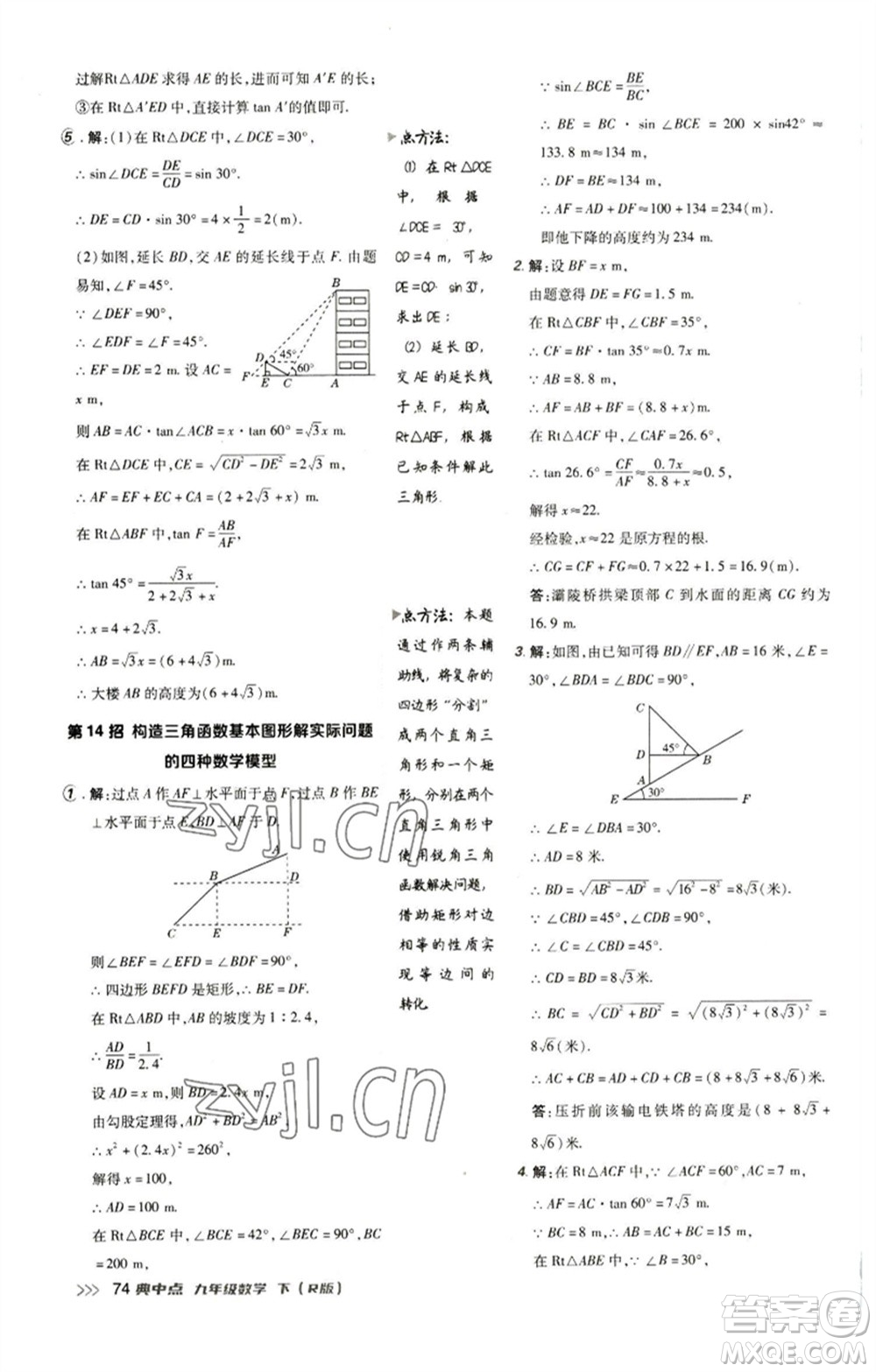 陜西人民教育出版社2023綜合應(yīng)用創(chuàng)新題典中點(diǎn)九年級(jí)數(shù)學(xué)下冊(cè)人教版參考答案