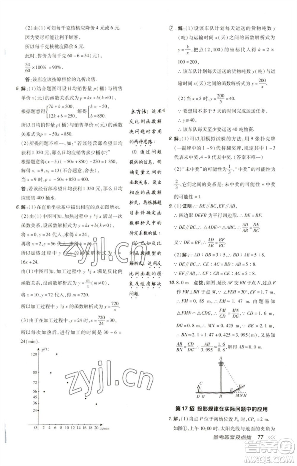 陜西人民教育出版社2023綜合應(yīng)用創(chuàng)新題典中點(diǎn)九年級(jí)數(shù)學(xué)下冊(cè)人教版參考答案