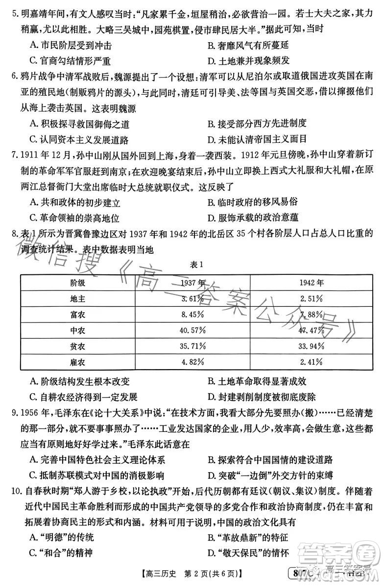 2023金太陽3月聯(lián)考807C高三歷史試卷答案