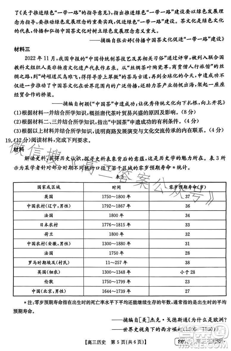 2023金太陽3月聯(lián)考807C高三歷史試卷答案