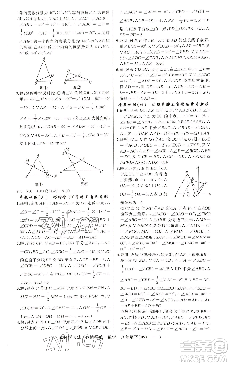 新疆青少年出版社2023四清導(dǎo)航八年級下冊數(shù)學北師大版遼寧專版參考答案