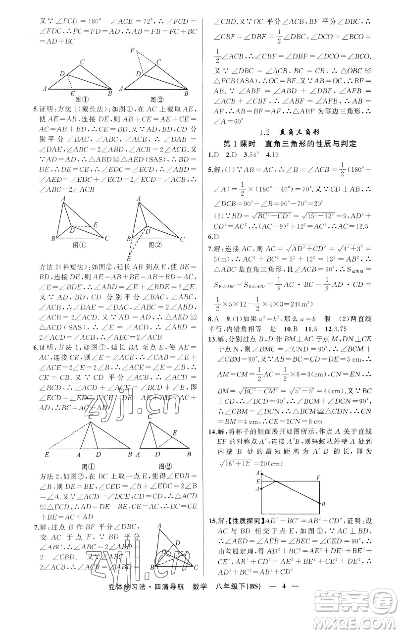 新疆青少年出版社2023四清導(dǎo)航八年級下冊數(shù)學北師大版遼寧專版參考答案