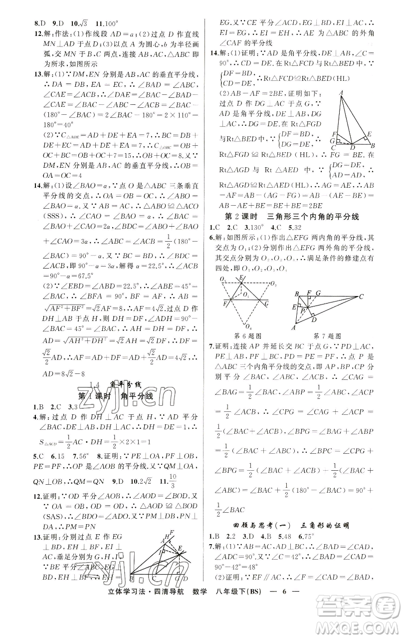 新疆青少年出版社2023四清導(dǎo)航八年級下冊數(shù)學北師大版遼寧專版參考答案