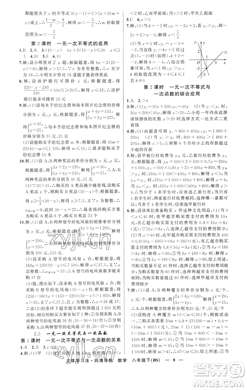 新疆青少年出版社2023四清導(dǎo)航八年級下冊數(shù)學北師大版遼寧專版參考答案