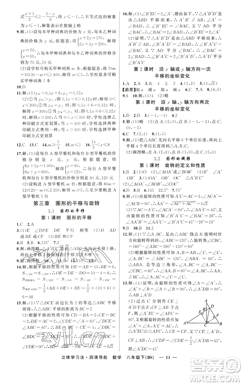 新疆青少年出版社2023四清導(dǎo)航八年級下冊數(shù)學北師大版遼寧專版參考答案