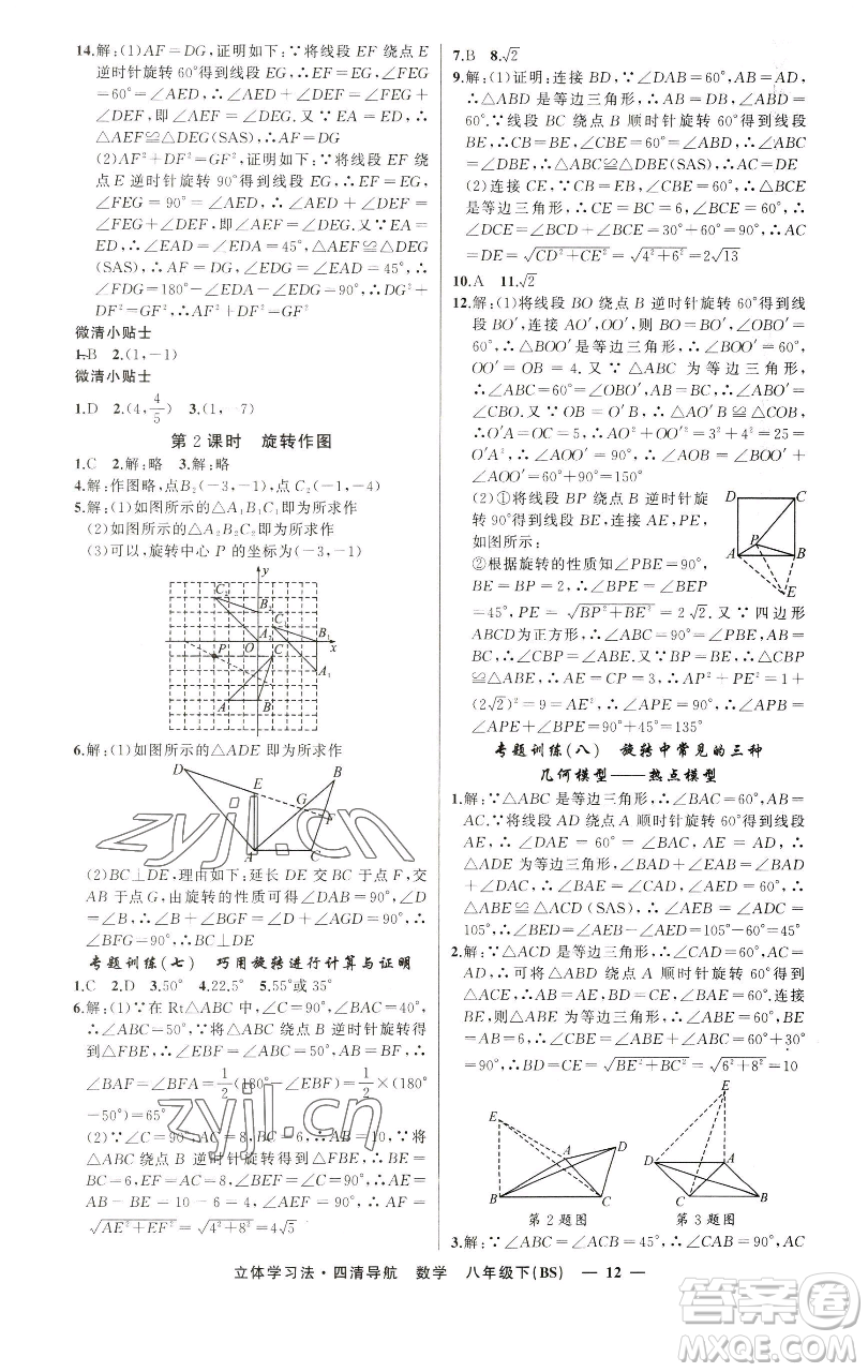 新疆青少年出版社2023四清導(dǎo)航八年級下冊數(shù)學北師大版遼寧專版參考答案