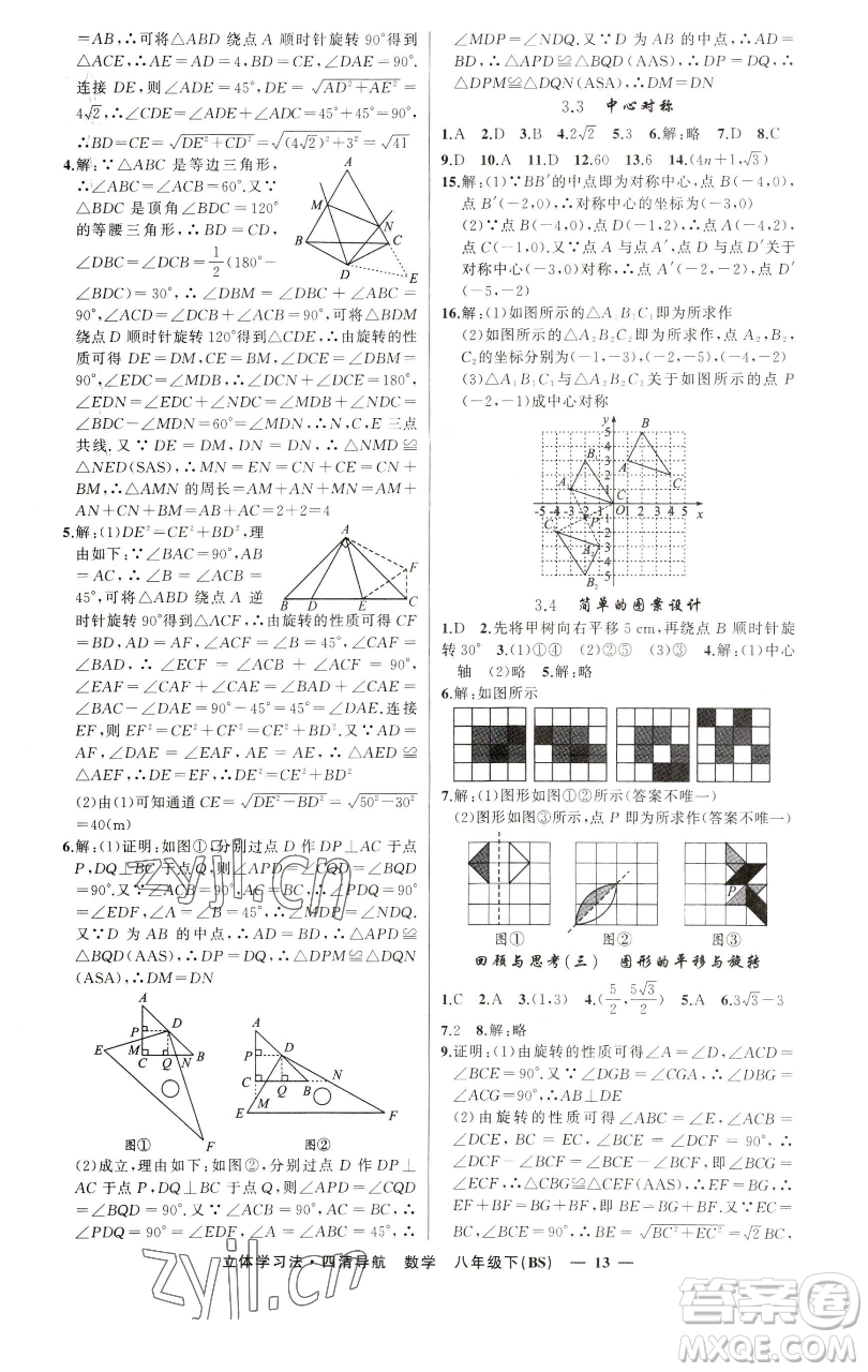 新疆青少年出版社2023四清導(dǎo)航八年級下冊數(shù)學北師大版遼寧專版參考答案