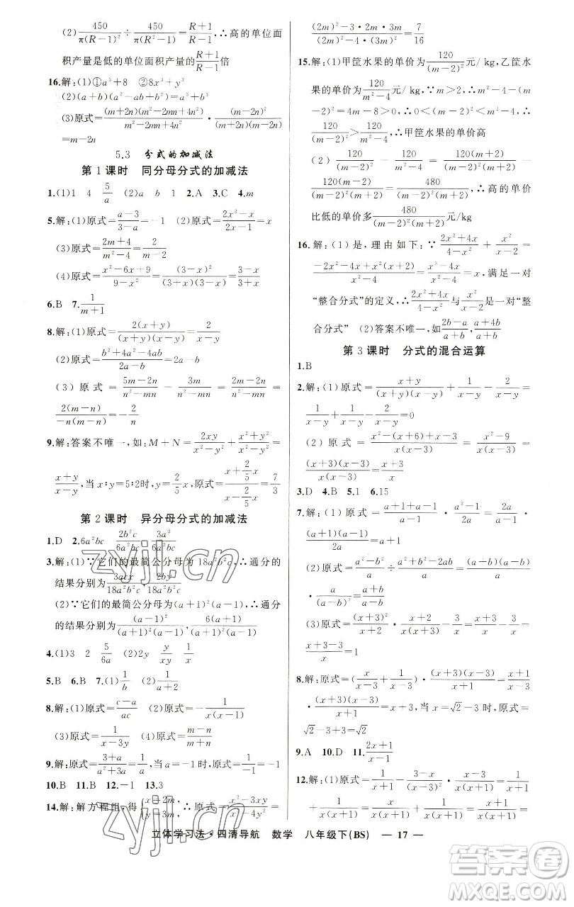 新疆青少年出版社2023四清導(dǎo)航八年級下冊數(shù)學北師大版遼寧專版參考答案