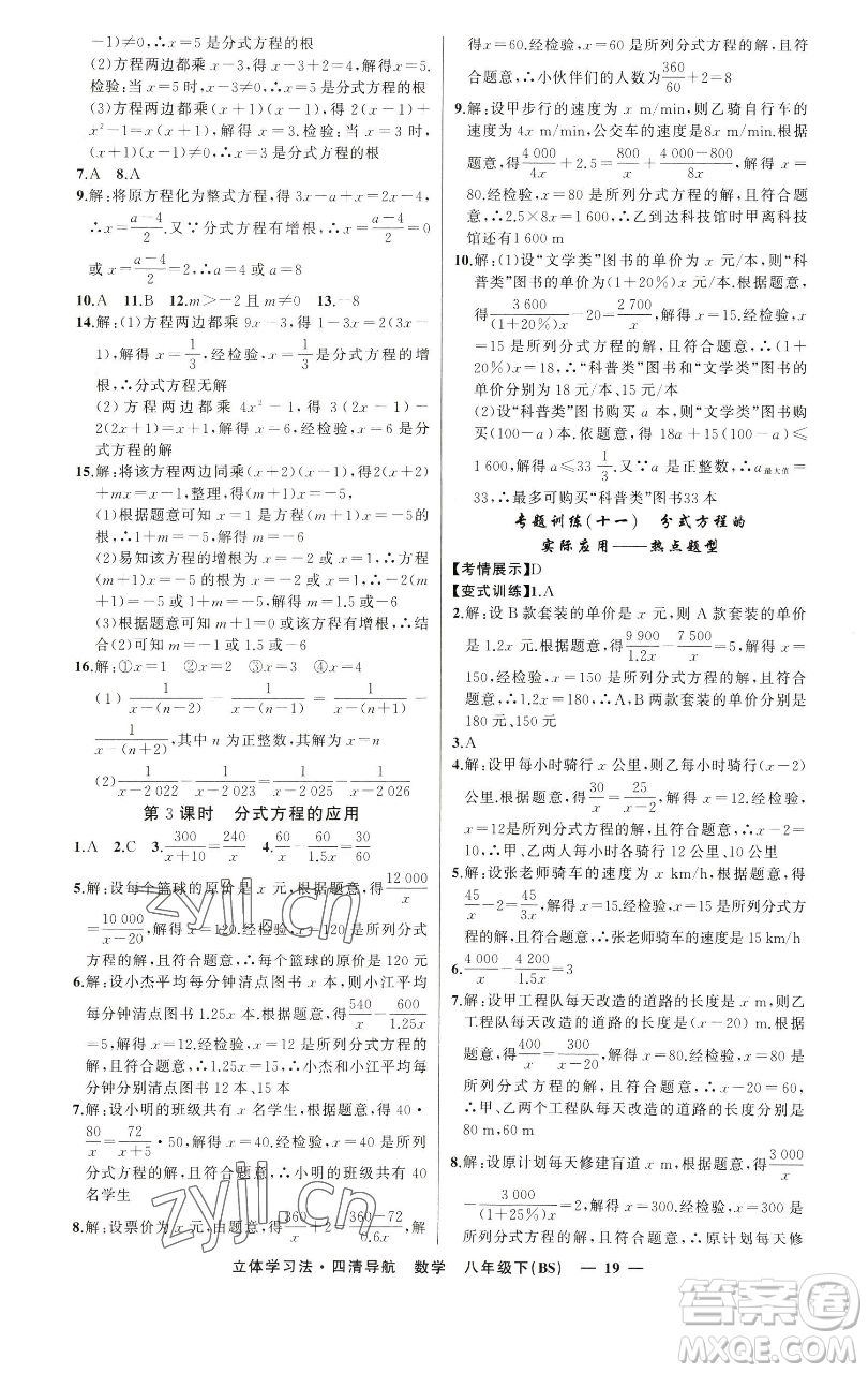 新疆青少年出版社2023四清導(dǎo)航八年級下冊數(shù)學北師大版遼寧專版參考答案