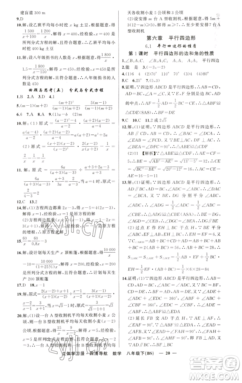 新疆青少年出版社2023四清導(dǎo)航八年級下冊數(shù)學北師大版遼寧專版參考答案