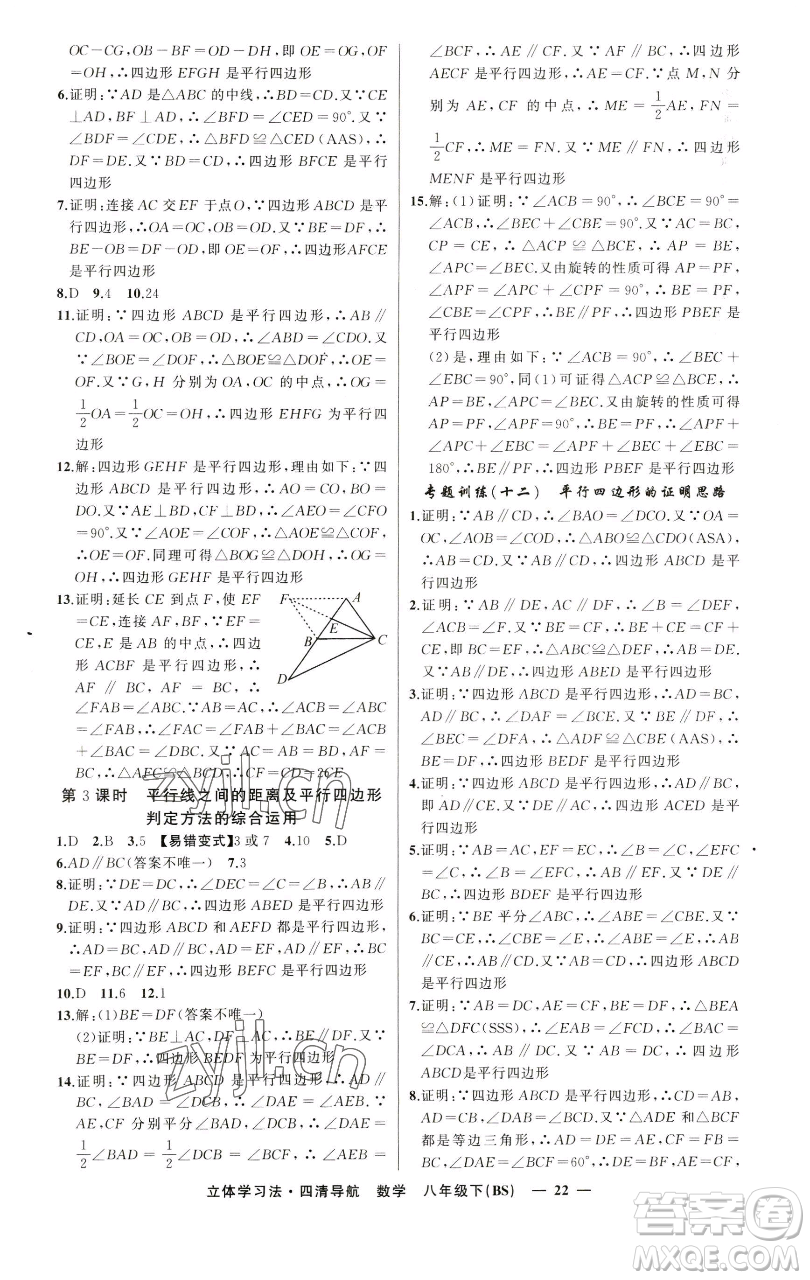 新疆青少年出版社2023四清導(dǎo)航八年級下冊數(shù)學北師大版遼寧專版參考答案