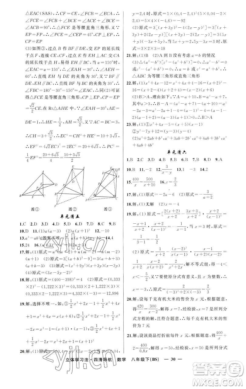 新疆青少年出版社2023四清導(dǎo)航八年級下冊數(shù)學北師大版遼寧專版參考答案