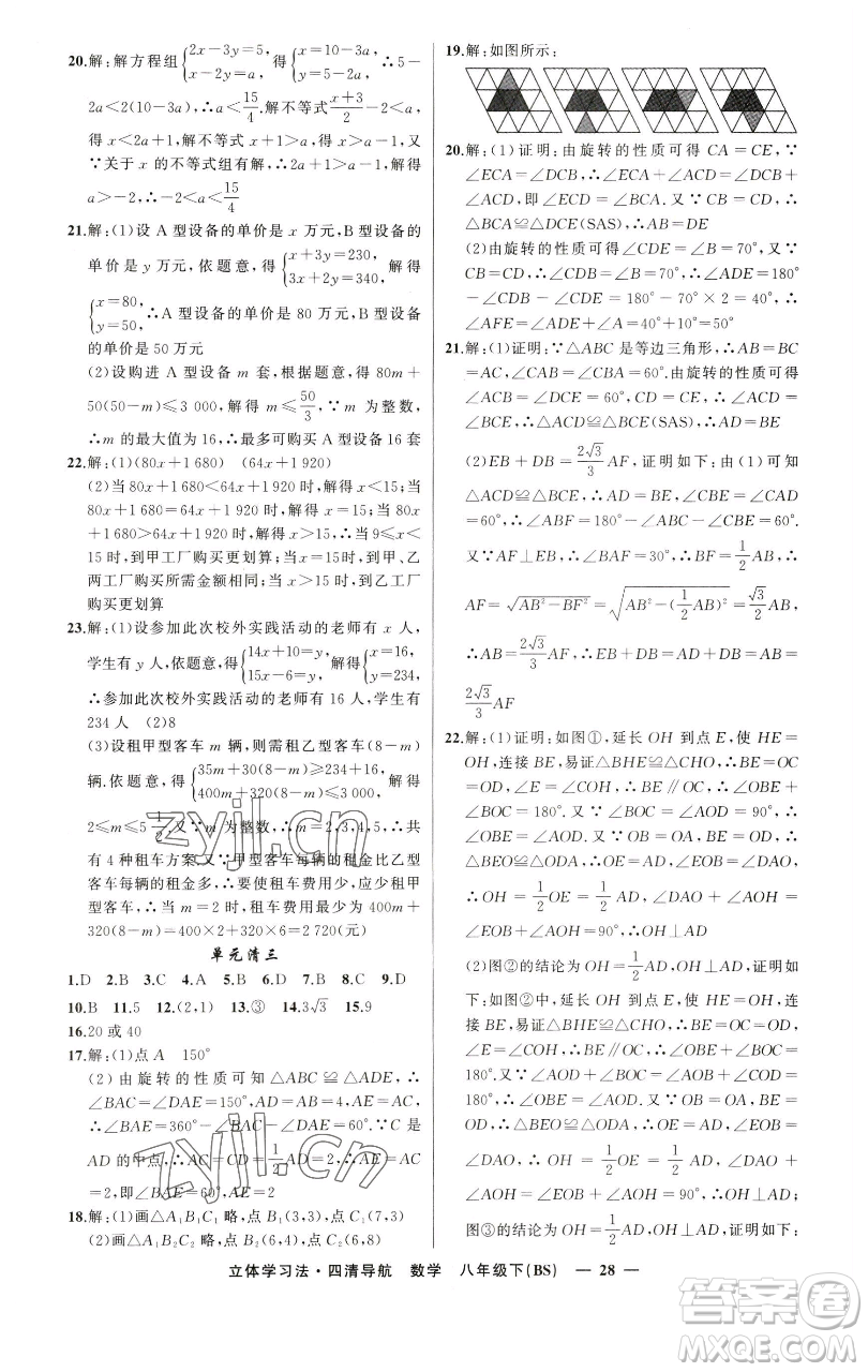 新疆青少年出版社2023四清導(dǎo)航八年級下冊數(shù)學北師大版遼寧專版參考答案