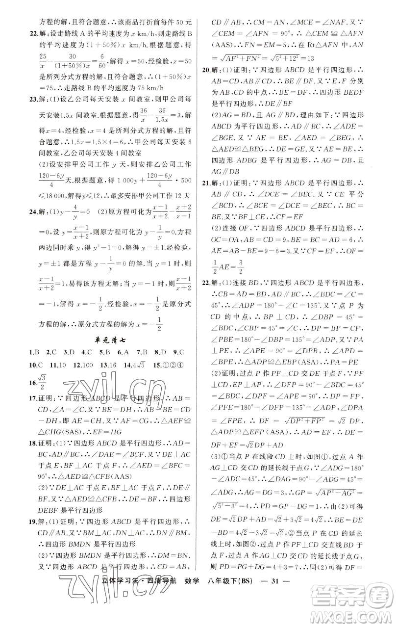 新疆青少年出版社2023四清導(dǎo)航八年級下冊數(shù)學北師大版遼寧專版參考答案